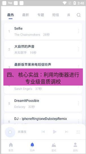 爱思助手下载 四、 核心实战：利用均衡器进行专业级音质调校