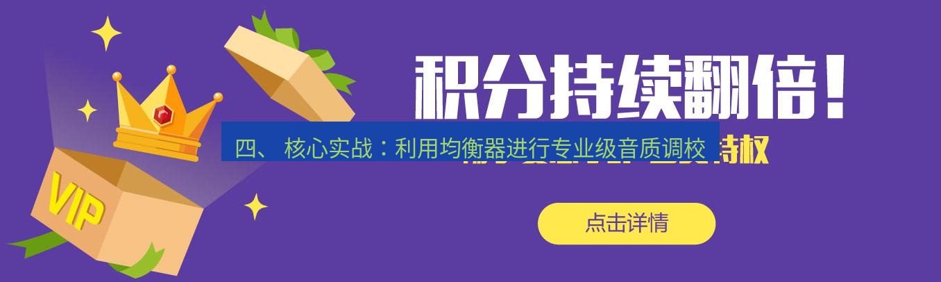 爱思助手官网 四、 核心实战：利用均衡器进行专业级音质调校