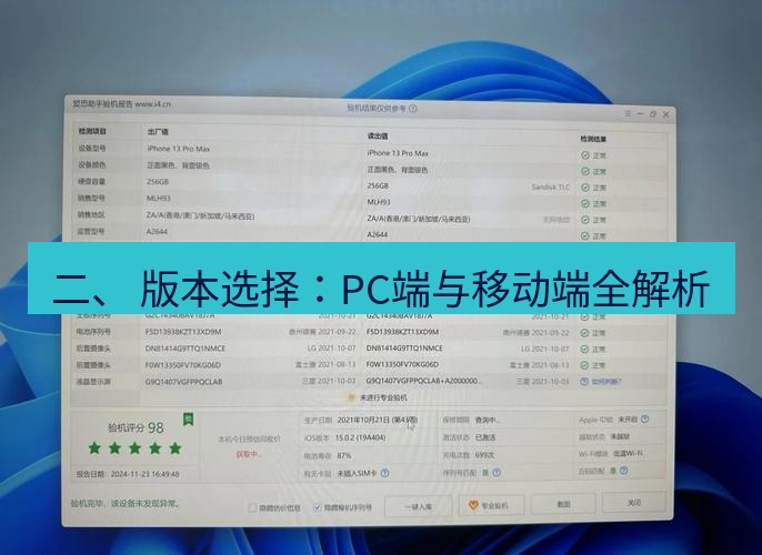 爱思助手官网 二、 版本选择：PC端与移动端全解析