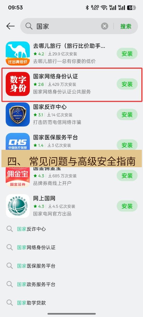 爱思助手下载 四、 常见问题与高级安全指南