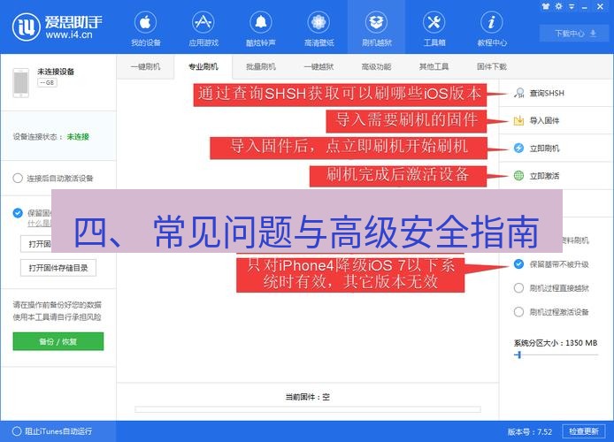 爱思助手官网 四、 常见问题与高级安全指南