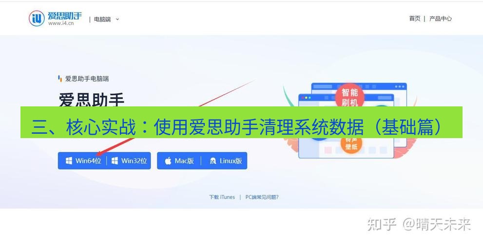 爱思助手下载 三、核心实战：使用爱思助手清理系统数据（基础篇）
