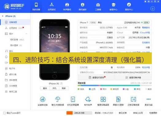 爱思助手官网 四、进阶技巧：结合系统设置深度清理（强化篇）