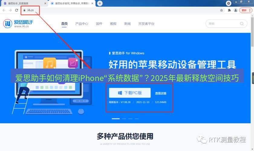 爱思助手官网 爱思助手如何清理iPhone“系统数据”？2025年最新释放空间技巧