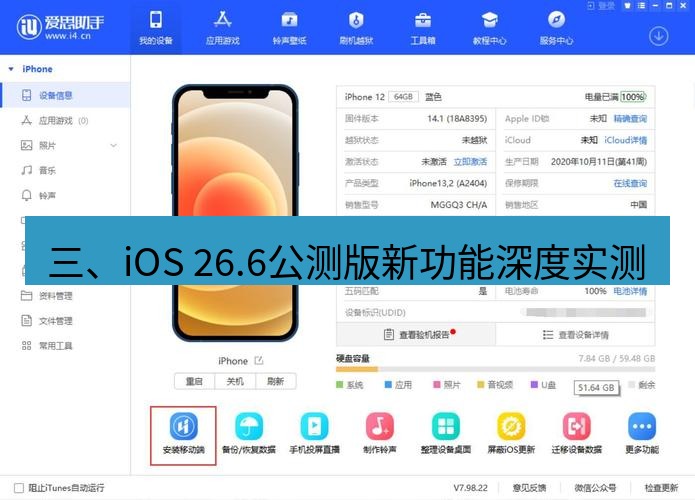 爱思助手下载 三、iOS 26.6公测版新功能深度实测