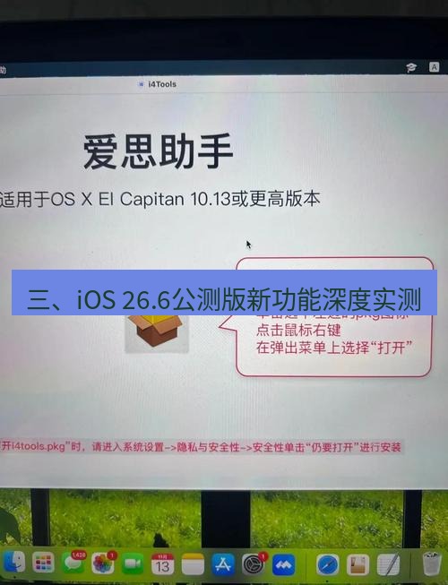 爱思助手官网 三、iOS 26.6公测版新功能深度实测