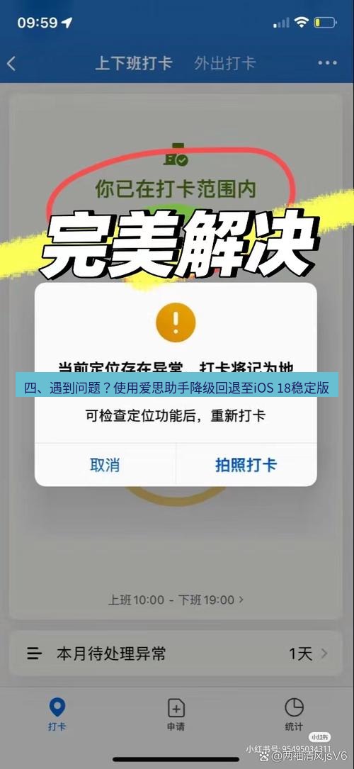 爱思助手官网 四、遇到问题？使用爱思助手降级回退至iOS 18稳定版