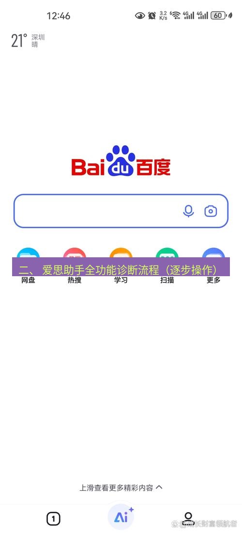 爱思助手官网 二、 爱思助手全功能诊断流程（逐步操作）