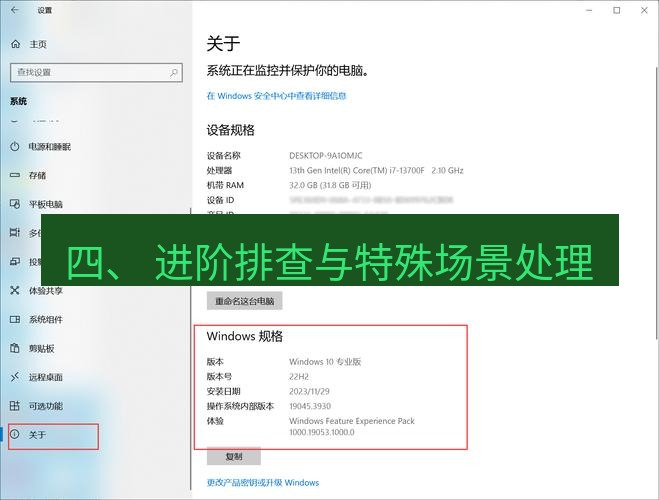 爱思助手官网 四、 进阶排查与特殊场景处理