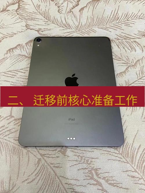 爱思助手下载 二、 迁移前核心准备工作