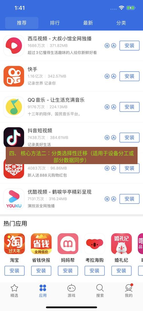 爱思助手下载 四、 核心方法二：分类选择性迁移（适用于设备分工或部分数据同步）