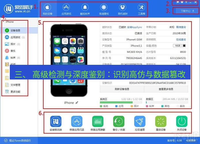 爱思助手下载 三、 高级检测与深度鉴别：识别高仿与数据篡改