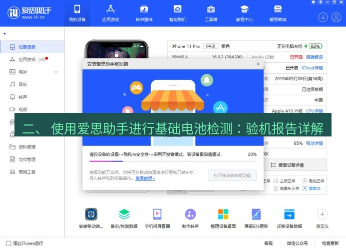 爱思助手官网 二、 使用爱思助手进行基础电池检测：验机报告详解