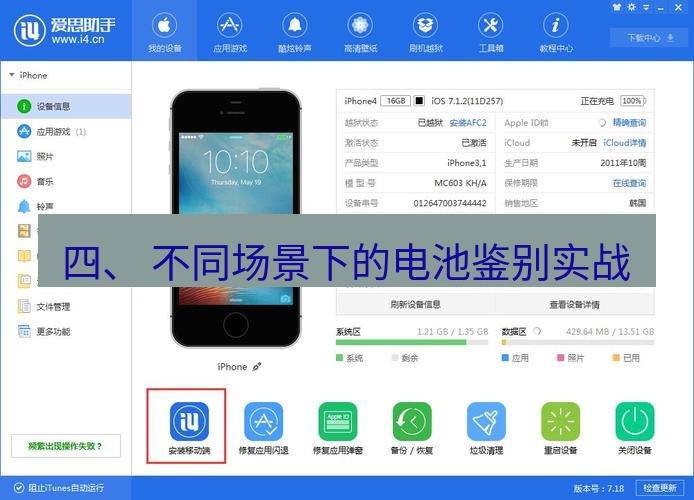爱思助手下载 四、 不同场景下的电池鉴别实战