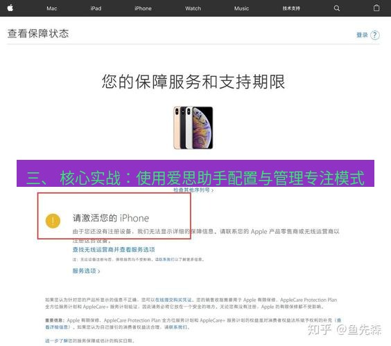 爱思助手官网 三、 核心实战：使用爱思助手配置与管理专注模式