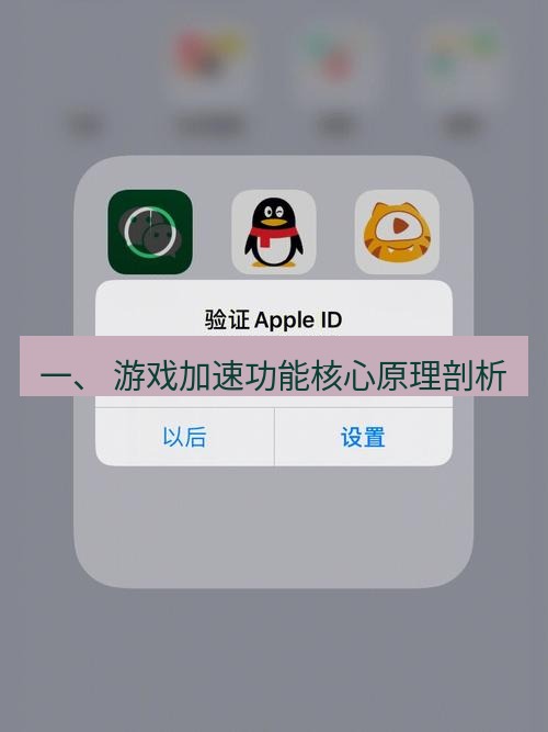 爱思助手下载 一、 游戏加速功能核心原理剖析