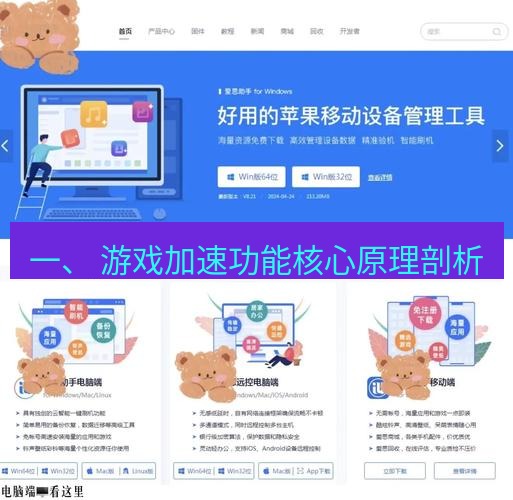 爱思助手官网 一、 游戏加速功能核心原理剖析