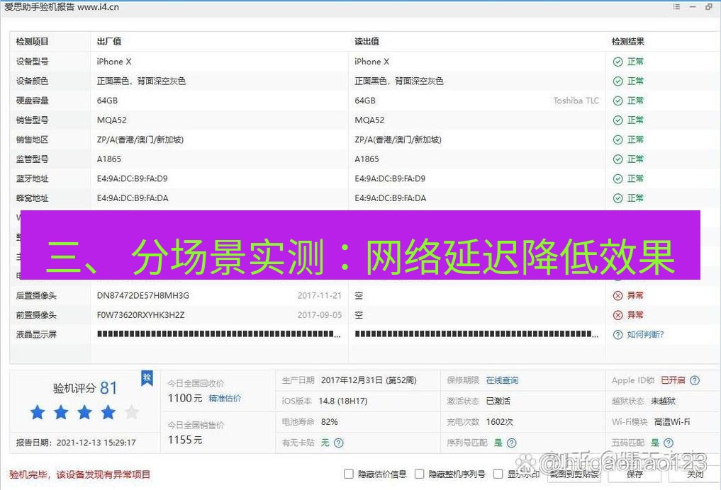 爱思助手下载 三、 分场景实测：网络延迟降低效果