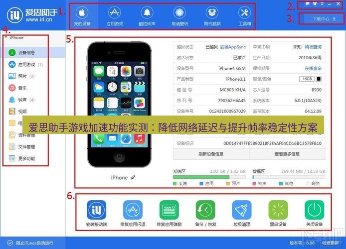 爱思助手下载 爱思助手游戏加速功能实测：降低网络延迟与提升帧率稳定性方案