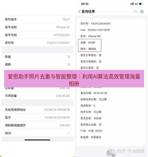 爱思助手官网 爱思助手照片去重与智能整理：利用AI算法高效管理海量相册