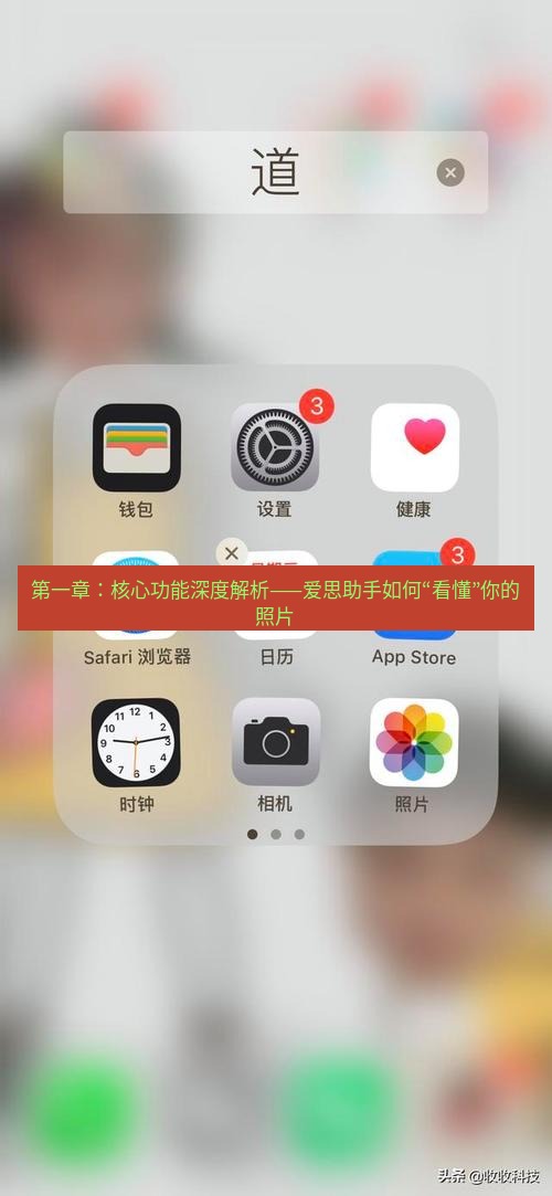 爱思助手下载 第一章：核心功能深度解析——爱思助手如何“看懂”你的照片