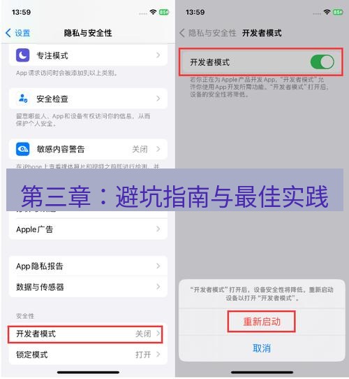 爱思助手官网 第三章：避坑指南与最佳实践