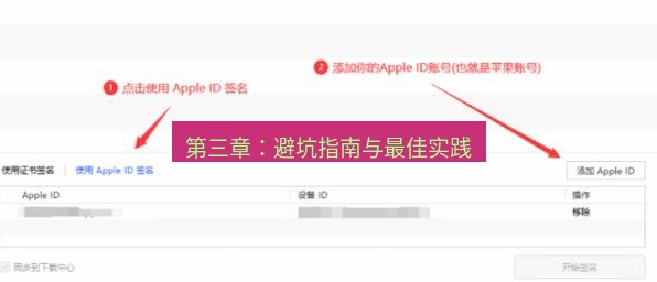 爱思助手下载 第三章：避坑指南与最佳实践