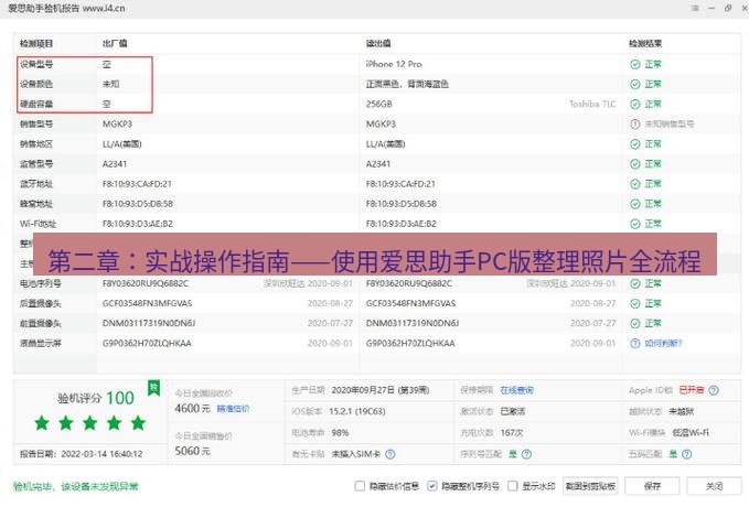 爱思助手官网 第二章：实战操作指南——使用爱思助手PC版整理照片全流程