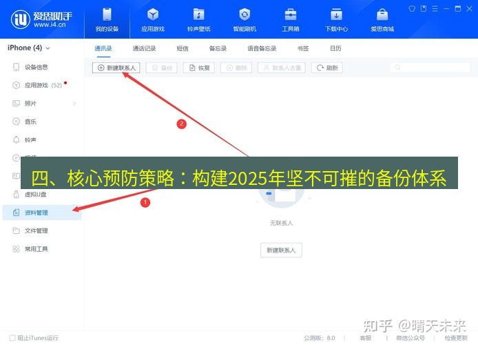 爱思助手官网 四、核心预防策略：构建2025年坚不可摧的备份体系