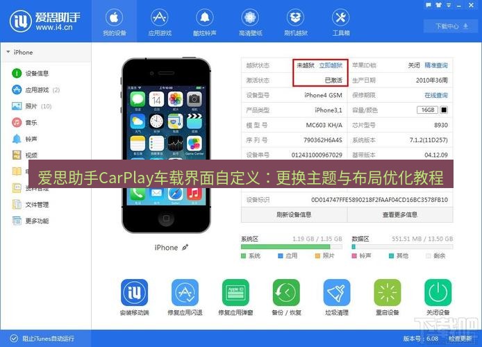 爱思助手官网 爱思助手CarPlay车载界面自定义：更换主题与布局优化教程