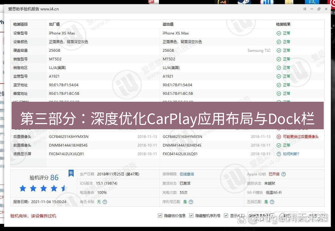爱思助手官网 第三部分：深度优化CarPlay应用布局与Dock栏