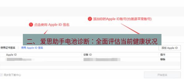 爱思助手官网 二、 爱思助手电池诊断：全面评估当前健康状况
