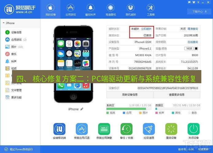 爱思助手官网 四、 核心修复方案二：PC端驱动更新与系统兼容性修复