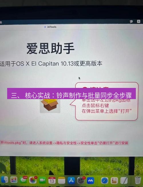 爱思助手官网 三、 核心实战：铃声制作与批量同步全步骤