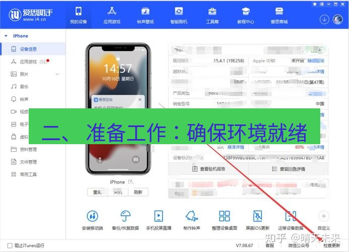 爱思助手官网 二、 准备工作：确保环境就绪