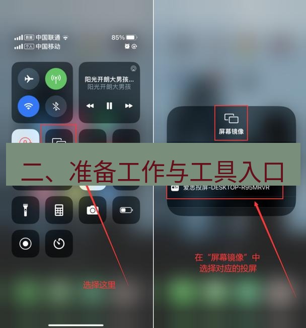 爱思助手官网 二、准备工作与工具入口