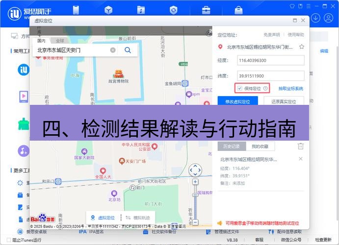 爱思助手官网 四、检测结果解读与行动指南