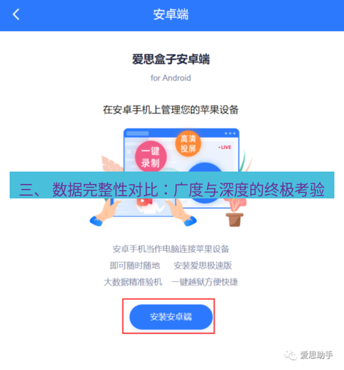 爱思助手官网 三、 数据完整性对比：广度与深度的终极考验