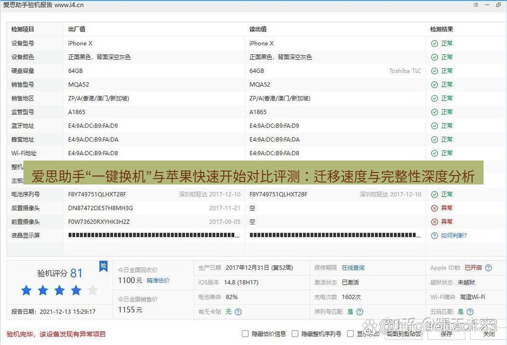 爱思助手官网 爱思助手“一键换机”与苹果快速开始对比评测：迁移速度与完整性深度分析