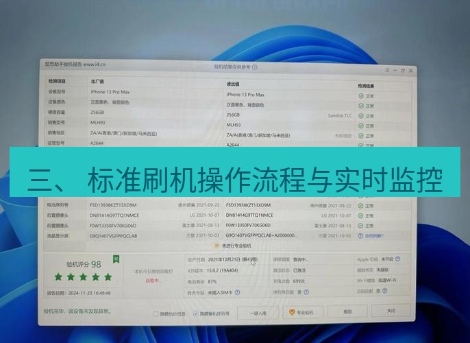 爱思助手官网 三、 标准刷机操作流程与实时监控