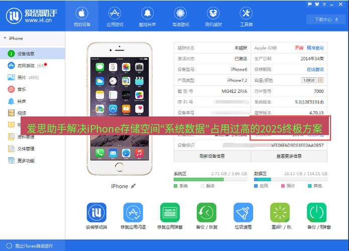 爱思助手官网 爱思助手解决iPhone存储空间“系统数据”占用过高的2025终极方案