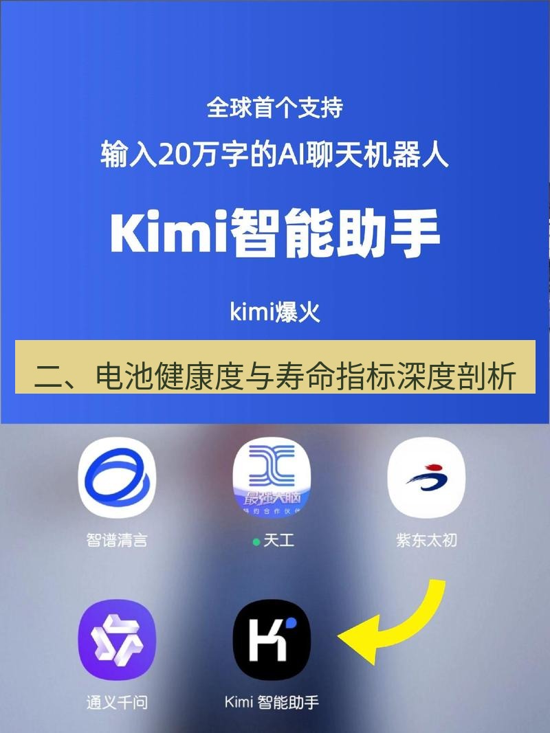 爱思助手官网 二、电池健康度与寿命指标深度剖析