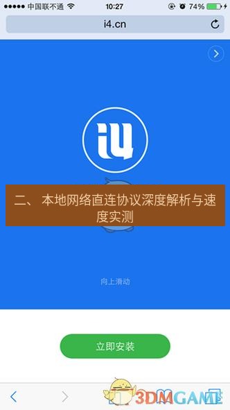 爱思助手官网 二、 本地网络直连协议深度解析与速度实测