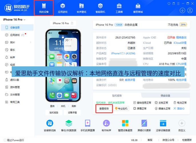 爱思助手官网 爱思助手文件传输协议解析：本地网络直连与远程管理的速度对比