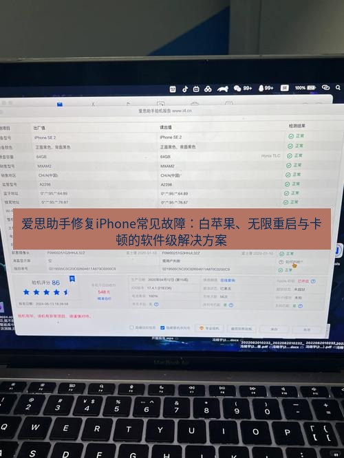 爱思助手官网 爱思助手修复iPhone常见故障：白苹果、无限重启与卡顿的软件级解决方案