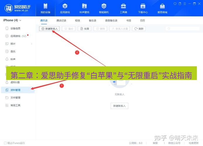 爱思助手官网 第二章：爱思助手修复“白苹果”与“无限重启”实战指南