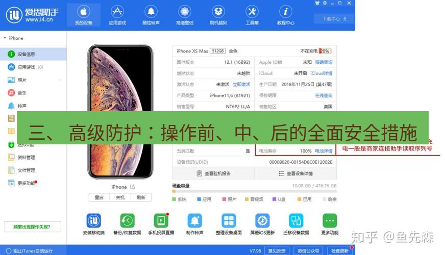 爱思助手官网 三、 高级防护：操作前、中、后的全面安全措施