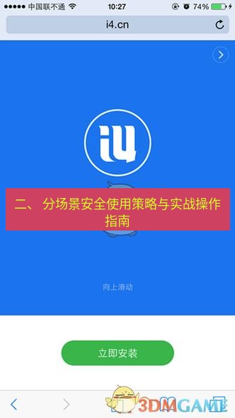 爱思助手官网 二、 分场景安全使用策略与实战操作指南