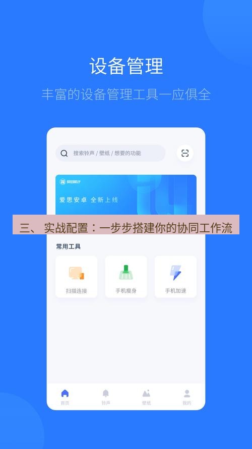 爱思助手官网 三、 实战配置：一步步搭建你的协同工作流