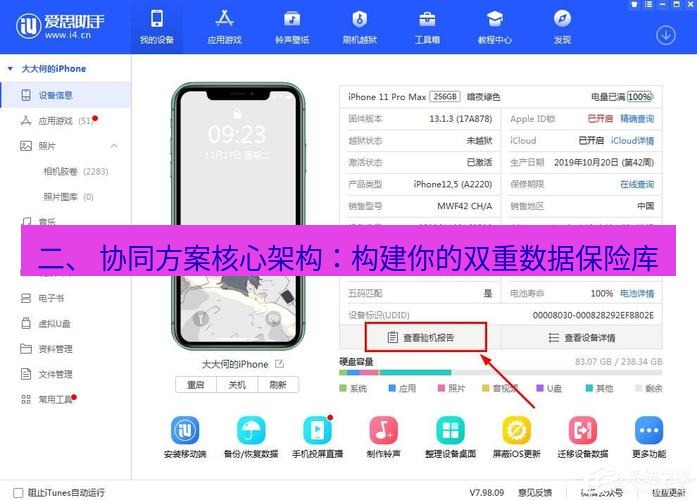 爱思助手官网 二、 协同方案核心架构：构建你的双重数据保险库
